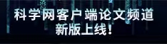白丝美女被差靠比网站论文频道新版上线